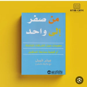 كتاب من صفر إلي واحد