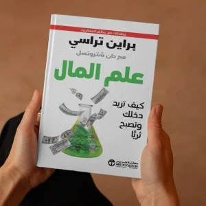 كتاب علم المال