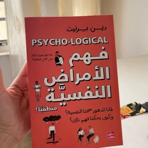 كتاب فهم الامراض النفسيه 
