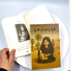 روايه هذا ما حدث معي