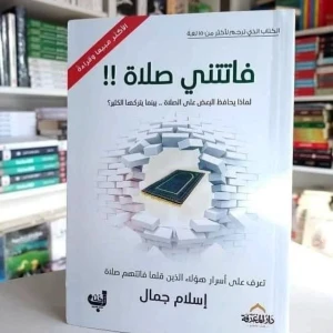 كتاب فاتتني صلاه