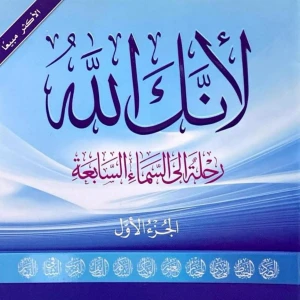 كتاب لانك لله