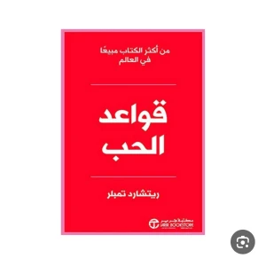 كتاب قواعد الحب