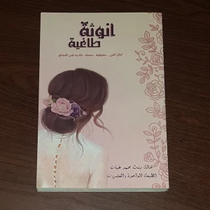 كتاب أنوثه طاغيه 