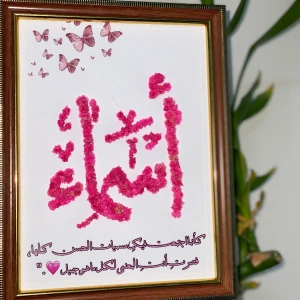 برواز الاسم ب ورد الجبسوفيليا الطبيعي