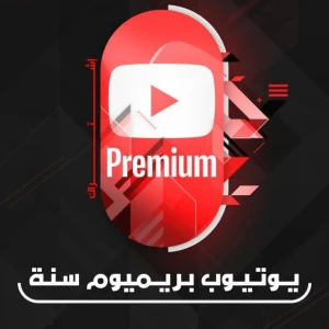 يوتيوب بريميوم 