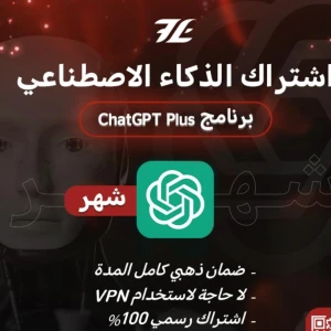 اشتراك شات جي بي تي 