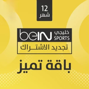 اشتراك بي ان سبورت