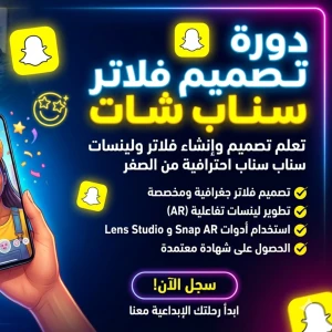 دورة فلاتر سناب