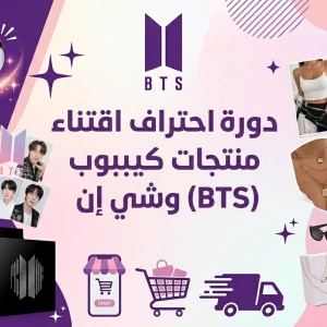 دورة كومانداتك مصدر دخل جديد من جوالك