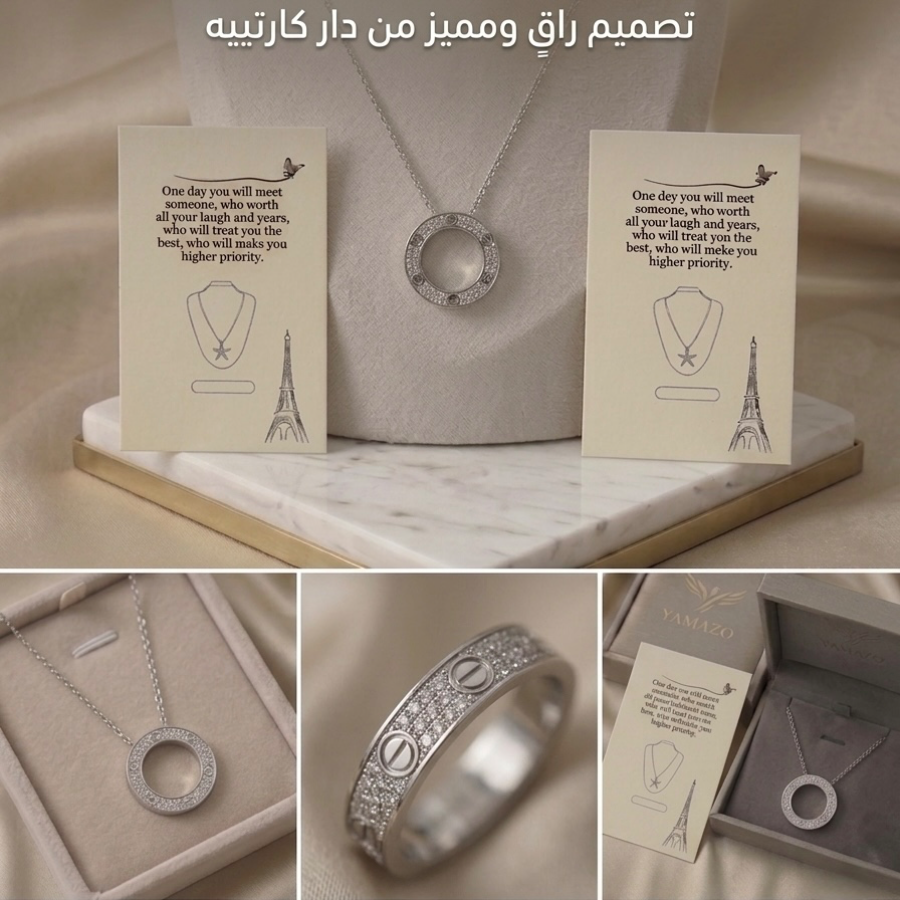طوق كارتييه (Cartier)