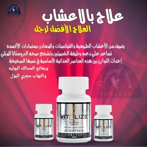 فيتولايز للرجال 