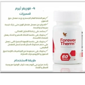 فورايفر ثيرم