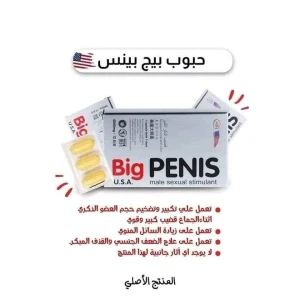 حبوب بيج بينز
