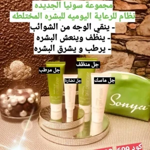 مجموعة سونيا