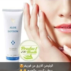 الو لوشن كريم