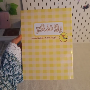 بلانر اشطر كتكوت 🐣