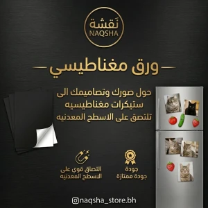 ورق مغناطيس 