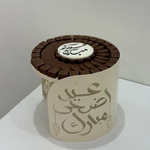 صنية العيد 