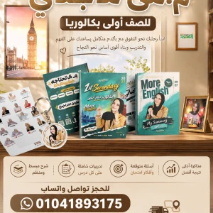 باكدج م.مي ماجدي اولي بكالوريا 