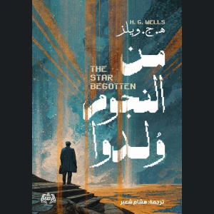 من النجوم ولدوا