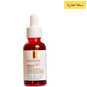 سيروم ريتينول B3 ماركة لاروش بوزيه(تجاري)
