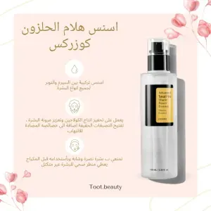 اسنس الحلزون من cosrx