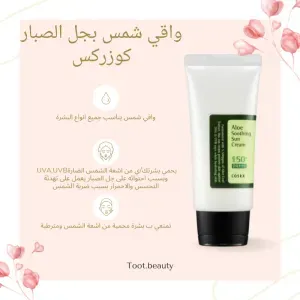 واقي شمس من cosrx 