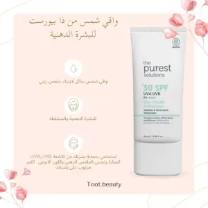 واقي شمس للبشرة الدهنية والمختلطة