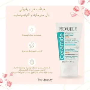 مرطب وواقي شمس revuele
