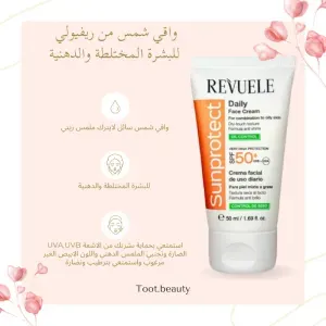 واقي شمس للبشرة الدهنية والمختلطة