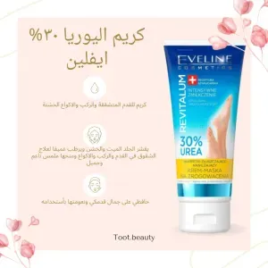 كريم القدم ٣٠%يوريا
