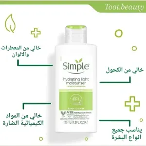 مرطب simple light