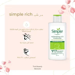مرطب simple rich