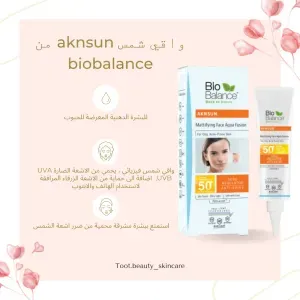 واقي شمس لكل انواع البشرة من بايوبلنص
