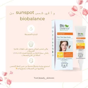 واقي شمس مفتح للتصبغات لجميع  انواع البشرة