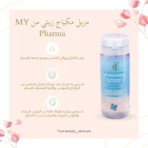 مزيل مكياج زيتي