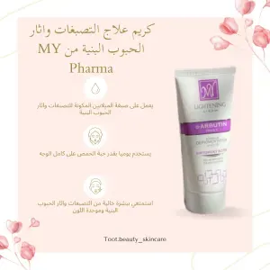 كريم علاجي لاثار الحبوب البنية والتصبغات 