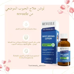 لوشن علاج الحبوب المفاجأة