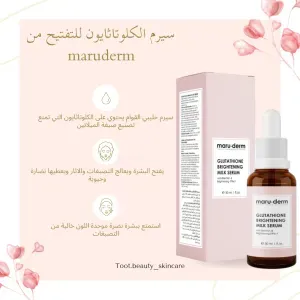 سيرم التفتيح كلوتاثايون maroderm 