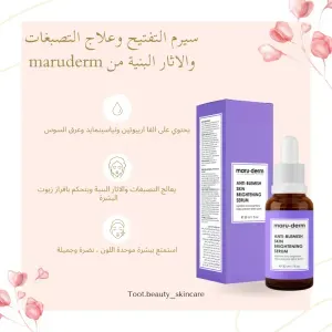 سيرم anti-belmish للتصبغات والاثار البنية 