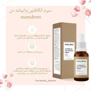 سيرم الهالات من ماروديرم