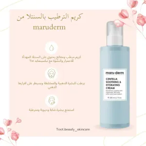 مرطب السنتلا المهدأة