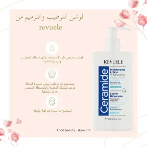 مرطب ومرمم من رفيولي