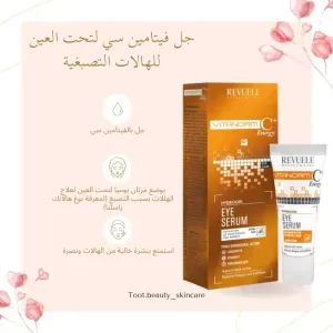 جل فيتامين سي للهالات 