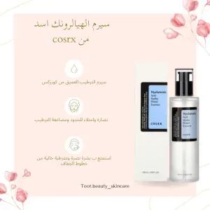 سيرم الهيالرونك اسد cosrx