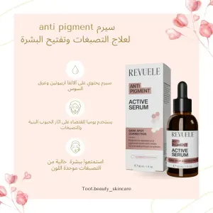 سيرم anti_pigment 