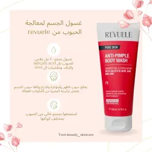 غسول الجسم المعالج anti_pimple