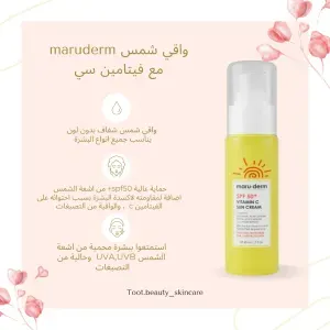 واقي شمس بالفيتامين سي 