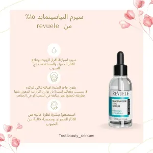 سيرم النياسينمايد 